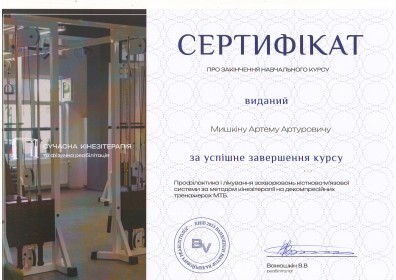Сертификат №368